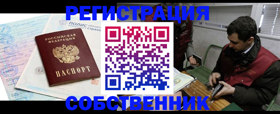 временная регистрация для всех в Иркутске