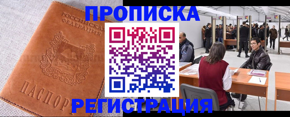 где прописаться в Иркутске