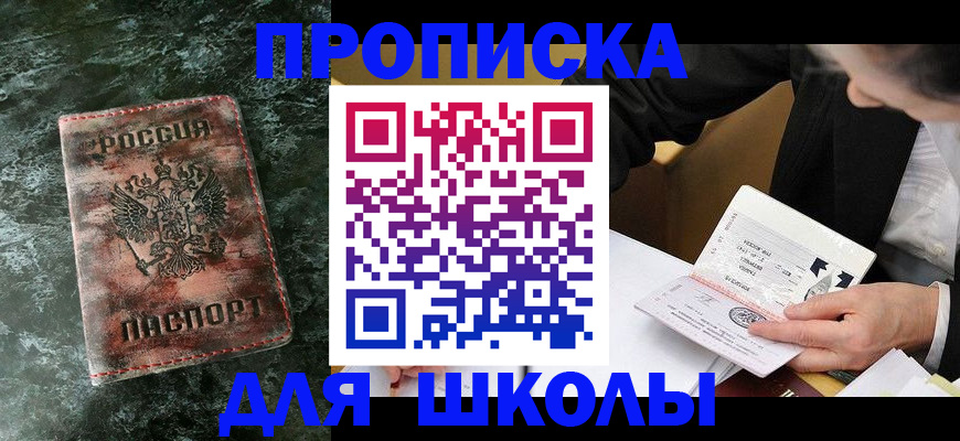 временная прописка в Иркутске