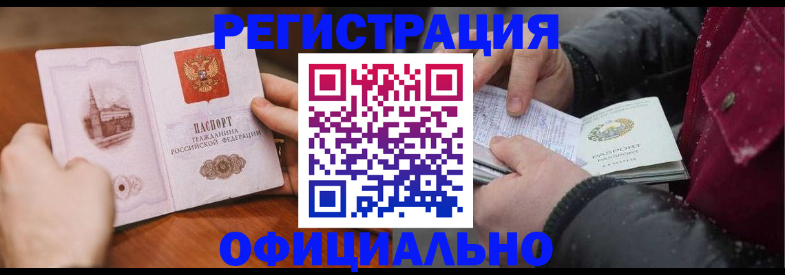 временная регистрация поиск в Иркутске