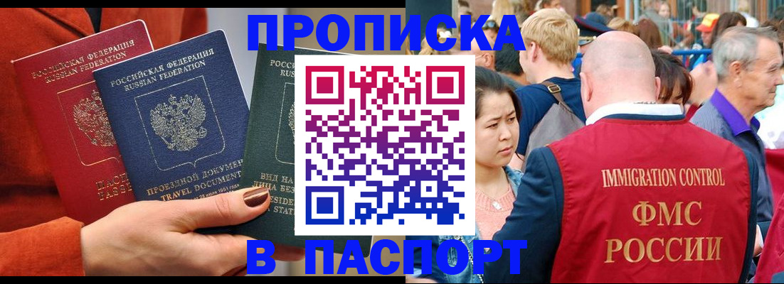 временная регистрация в Иркутске