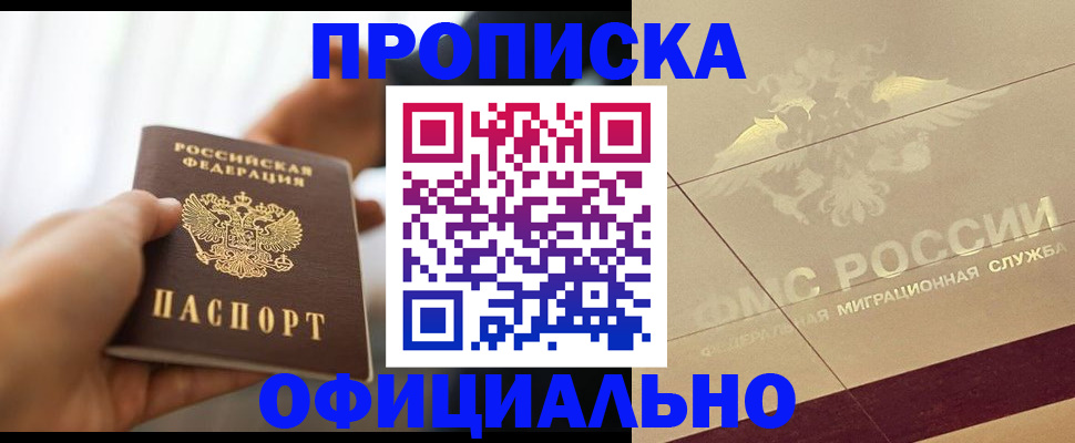 временная регистрация купить в Иркутске