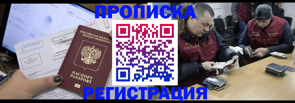 прописка 2025 в Иркутске